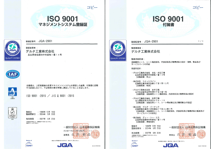 品質マネジメントシステムの認証