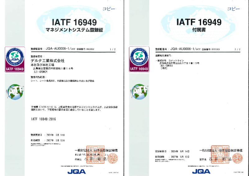 品質マネジメントシステムの認証