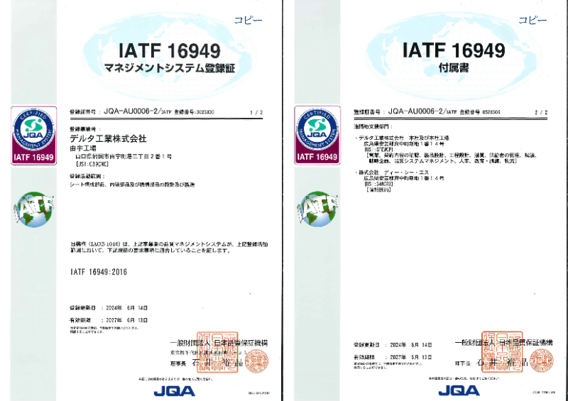 品質マネジメントシステムの認証