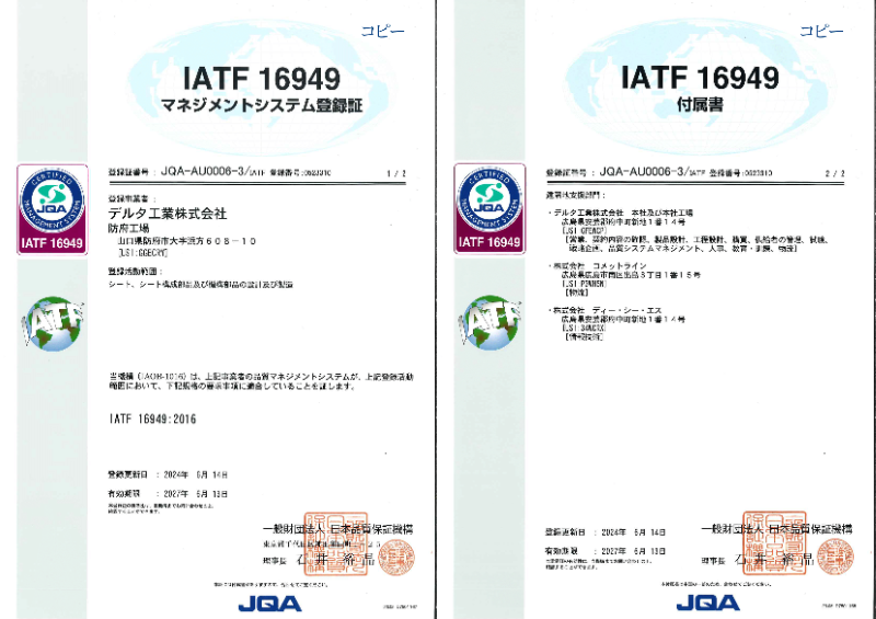 品質マネジメントシステムの認証