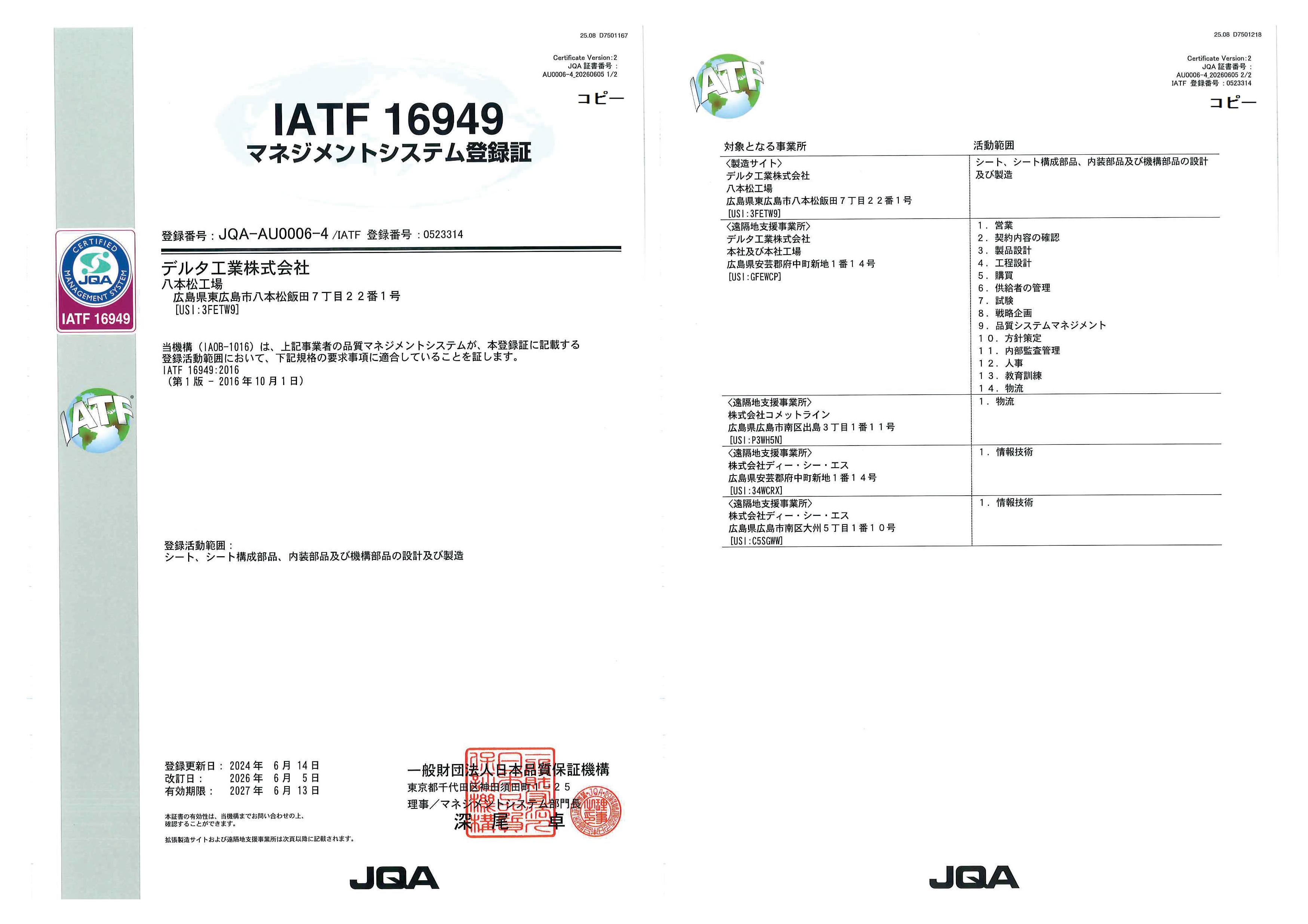品質マネジメントシステムの認証