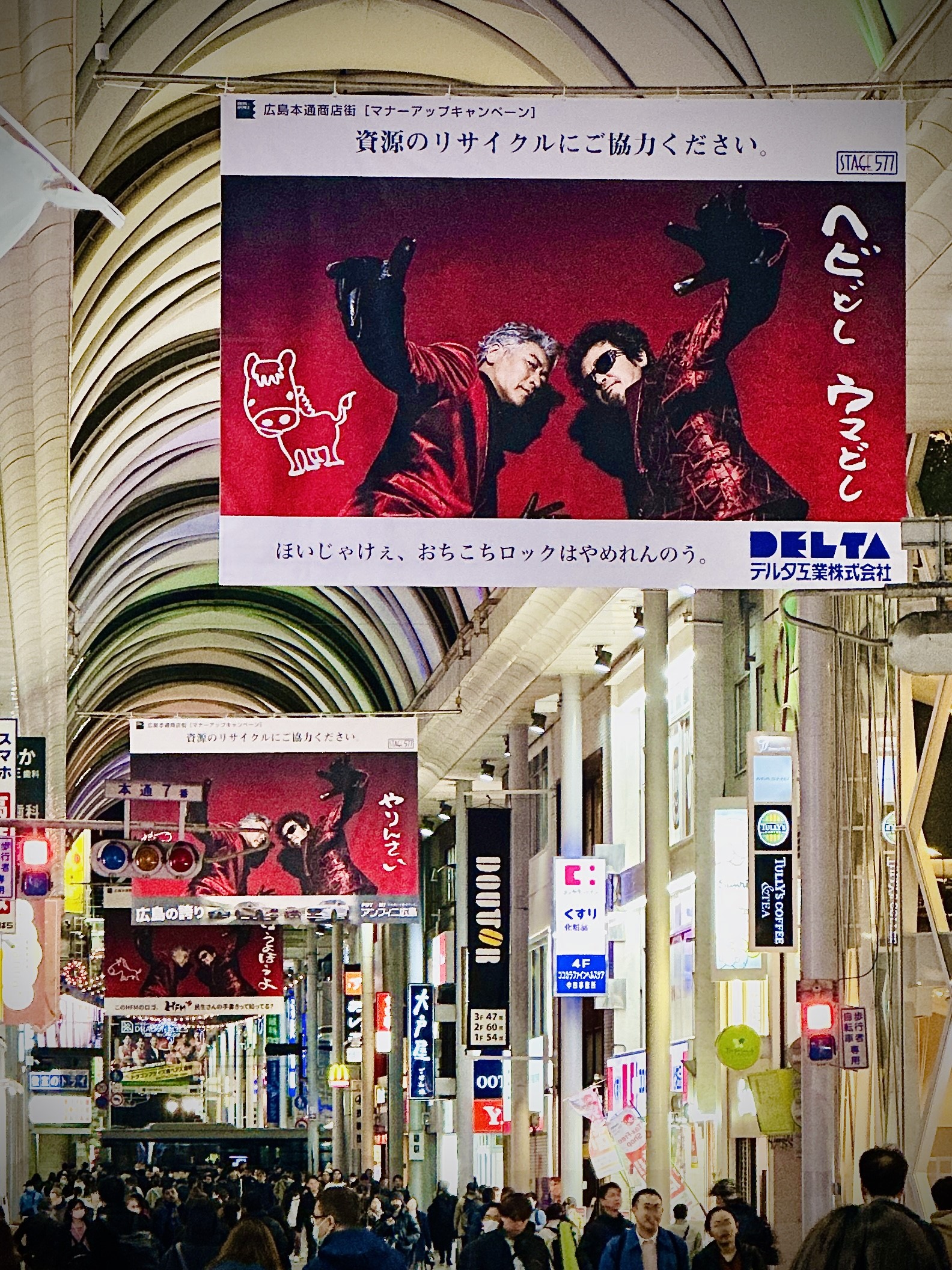 Ooochie Koochie」アーケード幕掲出企画に参加しました！ - デルタ工業